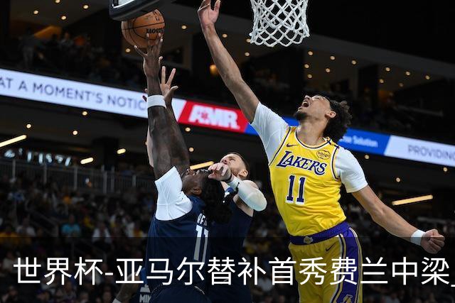 世界杯-亚马尔替补首秀费兰中梁 西班牙27射0-0佛得角