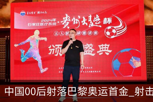 中国00后射落巴黎奥运首金 射击队再为中国夺首金