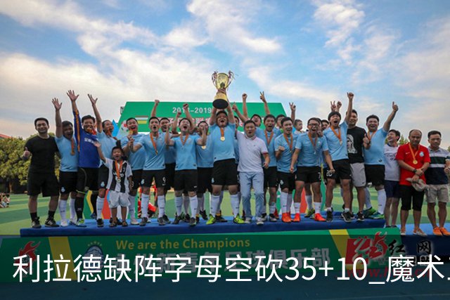 利拉德缺阵字母空砍35+10 魔术三人20+擒雄鹿
