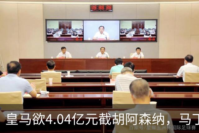 皇马欲4.04亿元截胡阿森纳，马丁内利立场浮出水面